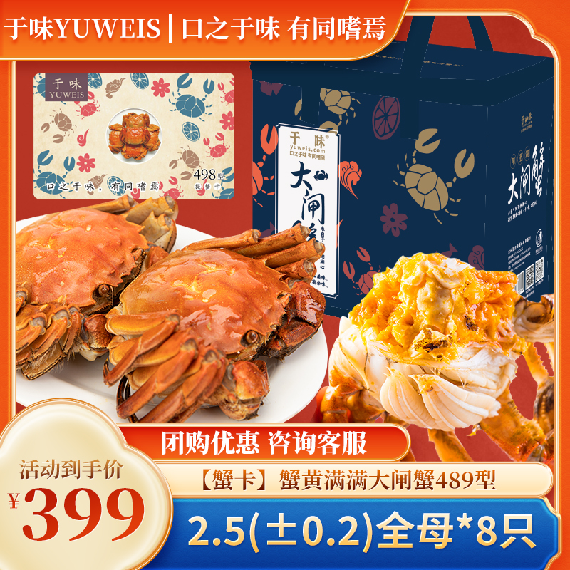阳澄湖大闸蟹489型2.5(&plusmn;0.2) 全母*8只精品系列礼盒装