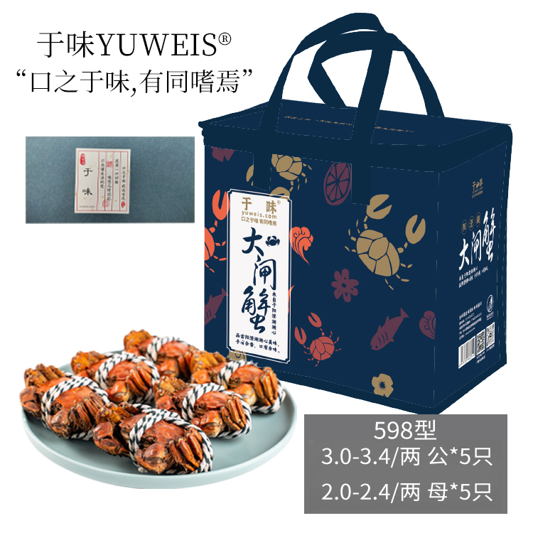 阳澄湖大闸蟹598型 3.0-3.4/两 公*5只+2.0-2.4/两 母*5只精品礼盒装